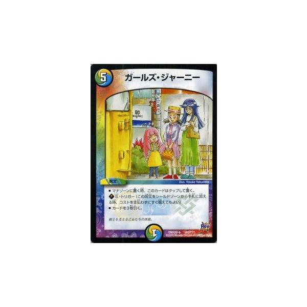 デュエル・マスターズ ガールズ・ジャーニー/革命 超ブラック