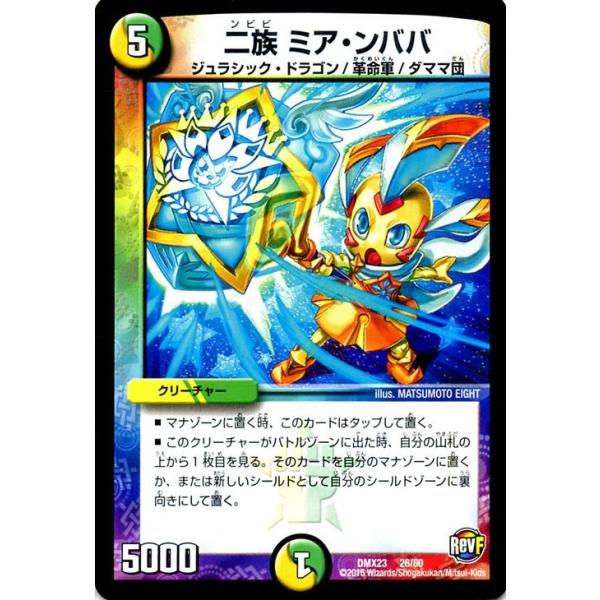 デュエル・マスターズ 二族 ミア・ンババ(プロモーションカード)/革命