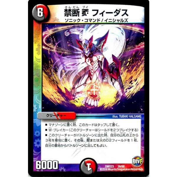 デュエル・マスターズ 禁断 V フィーダス(プロモーションカード)/革命