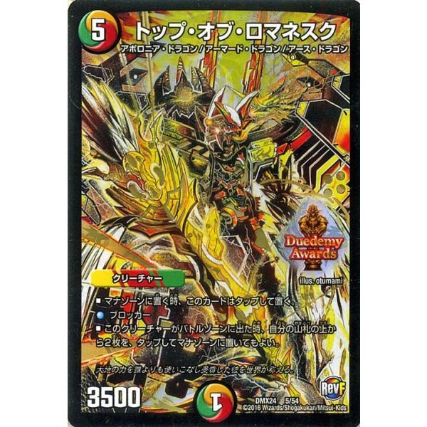 デュエパーティー！】リースドラゴン(Partner:トップオブロマネスク)