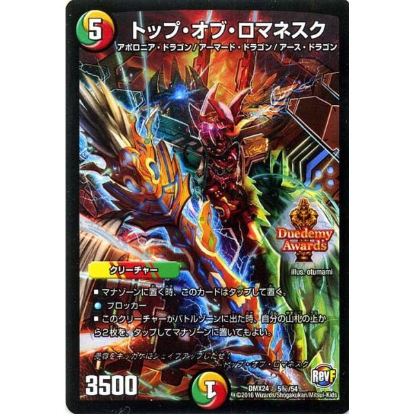 デュエマ デュエデミー賞バラ売り② DMX-24 革命ファイナル 拡張