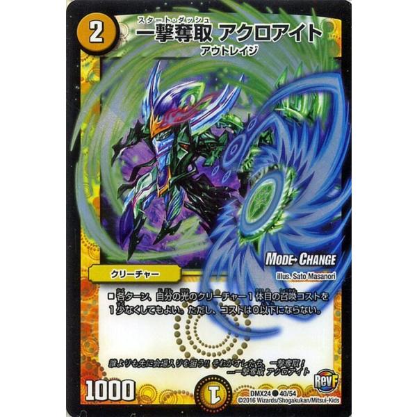 デュエル・マスターズ 一撃奪取 アクロアイト（MODE→CHANGE）（コモン