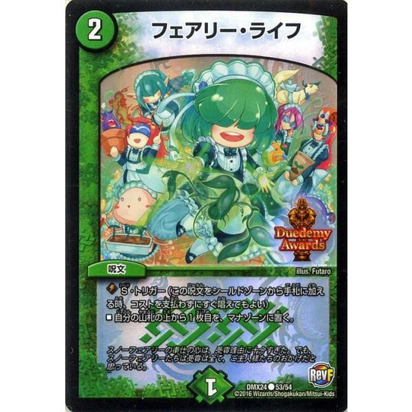 デュエル・マスターズ　フェアリーライフ フェアリー・ライフ [DMX24 53/54] | トレカカク～デュエマ価格