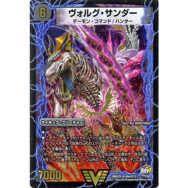 デュエル・マスターズ ファイナルメモリアル ヴォルグ・サンダー/雷獣