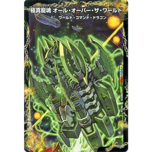 デュエルマスターズ 龍魂要塞 ブルニカ 極真龍魂 オール オーバー ザ ワールド レア ファイナル メモリアル パック Ds Rev Revf編 Buyee Buyee Japanese Proxy Service Buy From Japan Bot Online