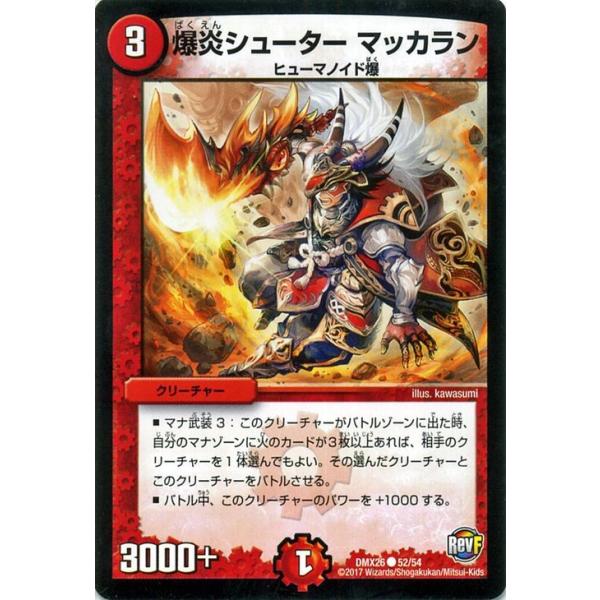 デュエル・マスターズ デュエルマスターズ/爆炎シューター マッカラン