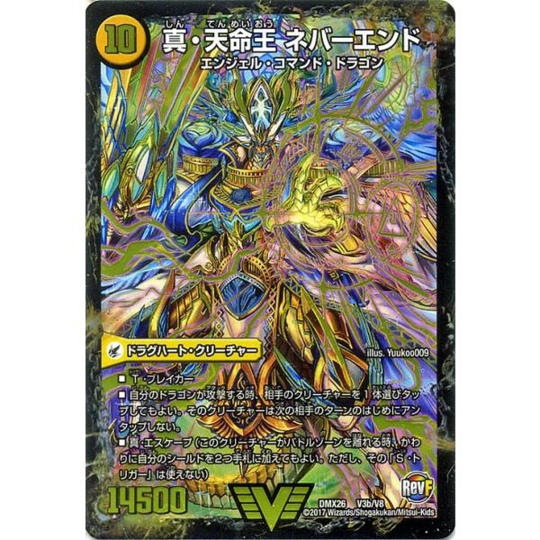 デュエルマスターズ 真聖教会 エンドレス ヘブン 真 天命王 ネバーエンド ビクトリーレア ファイナル メモリアル パック Ds Rev Revf編 Buyee 日本代购平台 产品购物网站大全 Buyee一站式代购 Bot Online