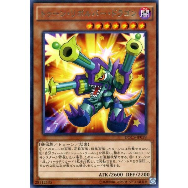 遊戯王 リボルバー・ドラゴン　１ 遊戯王 リボルバー・ドラゴン 1 遊戯王 リボルバー・ドラゴン