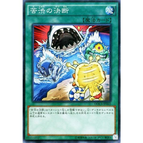 遊戯王 ディメンション・オブ・カオス レアカード card-museum_docs-jp065-sr