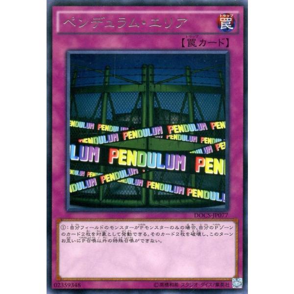遊戯王カード ペンデュラム エリア レア ディメンション オブ カオス Docs シングルカード Docs Jp077 R カードミュージアム Yahoo 店 通販 Yahoo ショッピング