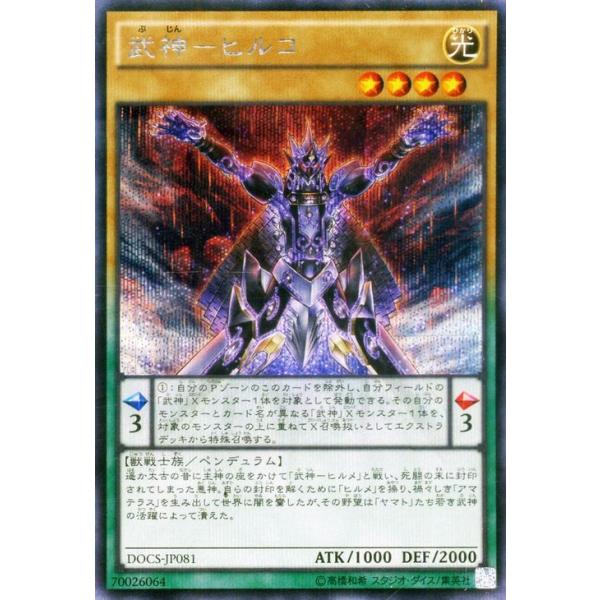 遊戯王 シークレットレア 武神 ヒルコ ディメンション オブ カオス Docs Buyee Buyee Japanese Proxy Service Buy From Japan Bot Online