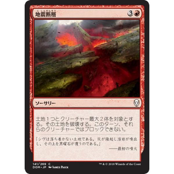 Magic: The Gathering（マジック：ザ・ギャザリング） MTG 地震断層