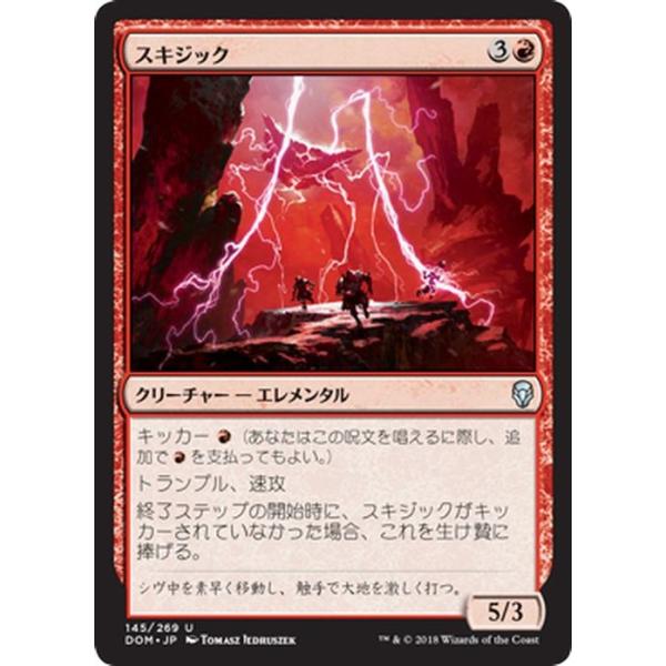 MTG マジック：ザ・ギャザリング スキジック(アンコモン) ドミナリア(DOM-145)