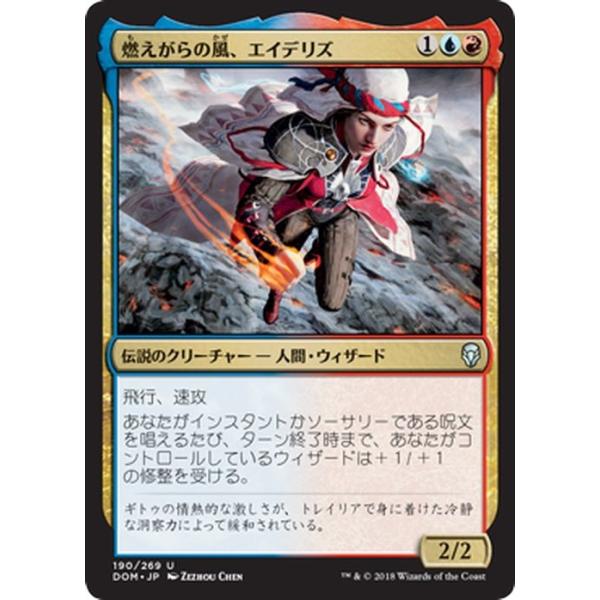 MTG マジック：ザ・ギャザリング 燃えがらの風、エイデリズ(アンコモン) ドミナリア(DOM-190)