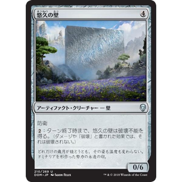 MTG マジック：ザ・ギャザリング 悠久の壁(アンコモン) ドミナリア(DOM-210)