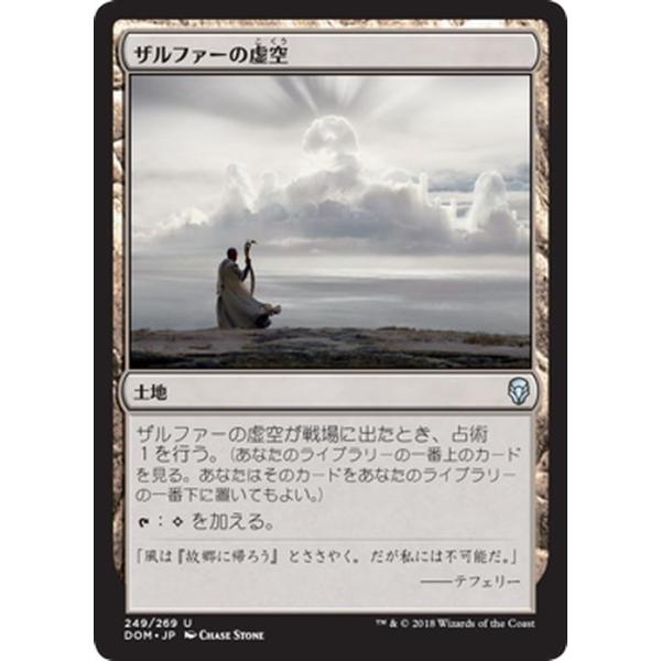 MTG マジック：ザ・ギャザリング ザルファーの虚空(アンコモン) ドミナリア(DOM-249)