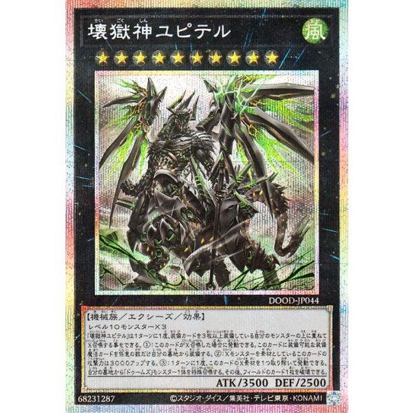 希少 EU版 壊獄神ユピテル スターライトレア 遊戯王