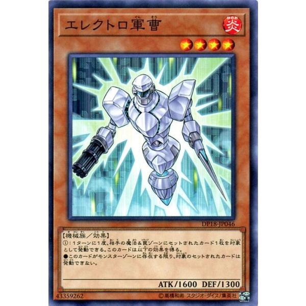 遊戯王カード Dp18 エレクトロ軍曹 ノーマル デュエリストパック レジェンドデュエリスト編 Dp18 Jp046 N カードミュージアム Yahoo 店 通販 Yahoo ショッピング