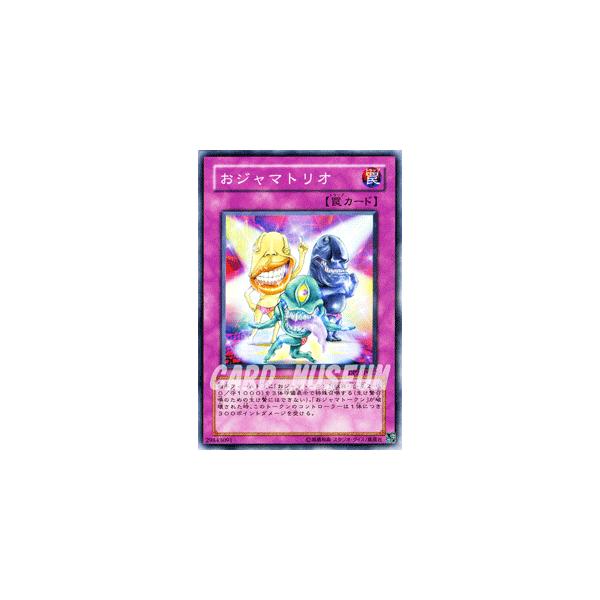 遊戯王 おジャマトリオ PSA10 304-047 Amazon.co.jp: 遊戯王 304-047-N 《おジャマトリオ》 Normal