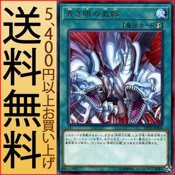 遊戯王カード 青き眼の激臨 レア デュエリストパック レジェンドデュエリスト編3 Dp 速攻魔法 ブルーアイズ Buyee Buyee Japanese Proxy Service Buy From Japan Bot Online
