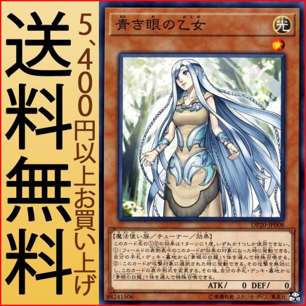 遊戯王カード 青き眼の乙女 ノーマル デュエリストパック レジェンドデュエリスト編3 Dp チューナー 光属性 魔法使い族 ブルーアイズ Buyee Buyee 日本の通販商品 オークションの代理入札 代理購入