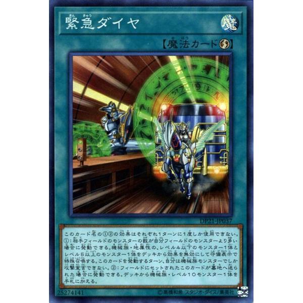 遊戯王カード 緊急ダイヤ スーパーレア レジェンドデュエリスト編4 Dp21 速攻魔法 スーパー レア Dp21 Jp037 Sr カードミュージアム Yahoo 店 通販 Yahoo ショッピング