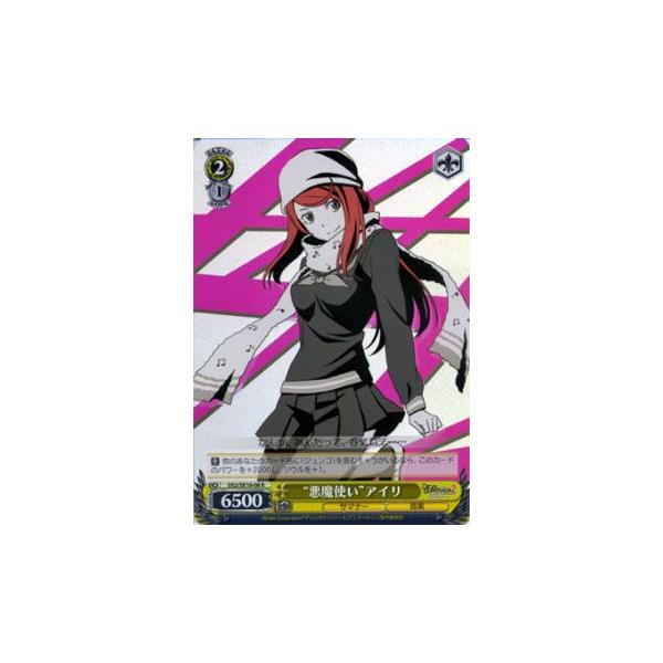 ヴァイスシュヴァルツ デビルサバイバー2 / “悪魔使い”アイリ (PR