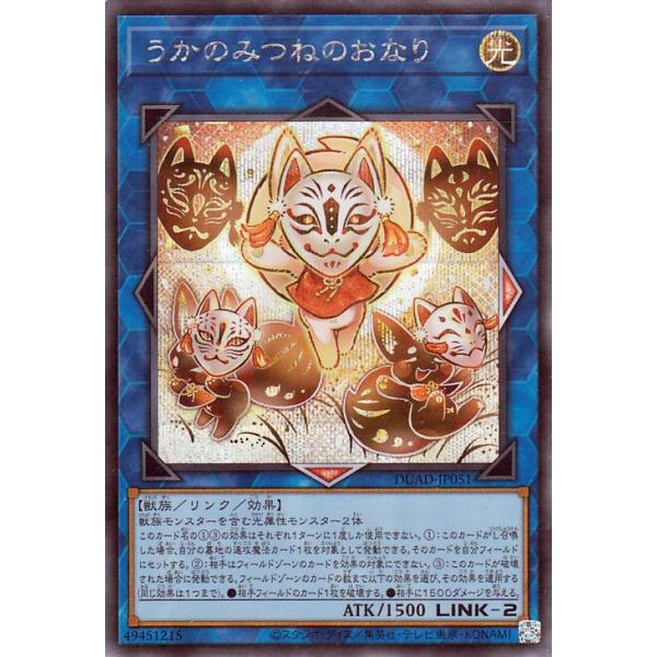 うかのみつねのおなり スリーブ 70枚 遊戯王 うかのみつねのおなり スリーブ 70枚 - メルカリ