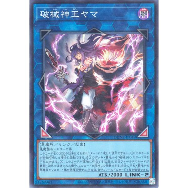 遊戯王オフィシャルカードゲーム デュエルモンスターズ 遊戯王 破械神