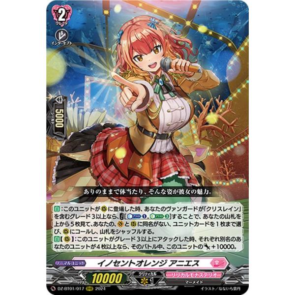 ヴァンガード 運命大戦 イノセントオレンジ アニエス(RRR) DZ-BT01/017 