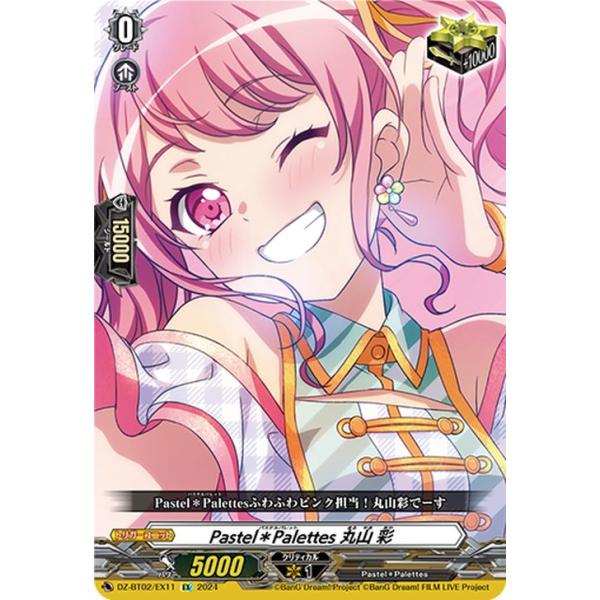 カードファイト!! ヴァンガード 無幻双刻 Pastel＊Palettes 丸山