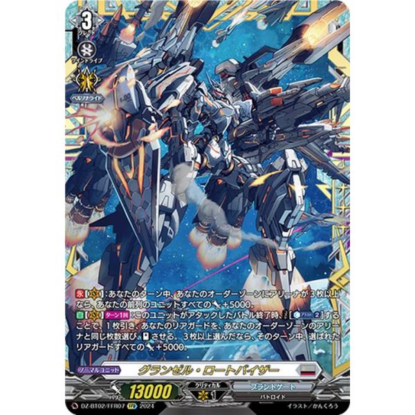 カードファイト!! ヴァンガード ヴァンガード 無幻双刻 グランゼル