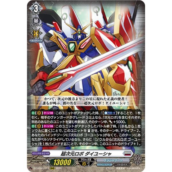 カードファイト!! ヴァンガード ヴァンガード 次元超躍 超次元ロボ