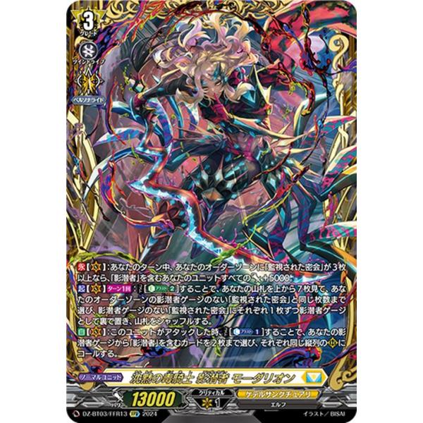 カードファイト!! ヴァンガード ヴァンガード 次元超躍 沈黙の毒騎士