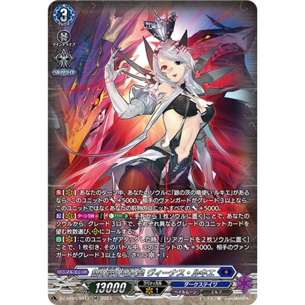 カードファイト!! ヴァンガード ヴァンガード 次元超躍 銀の茨の竜女皇
