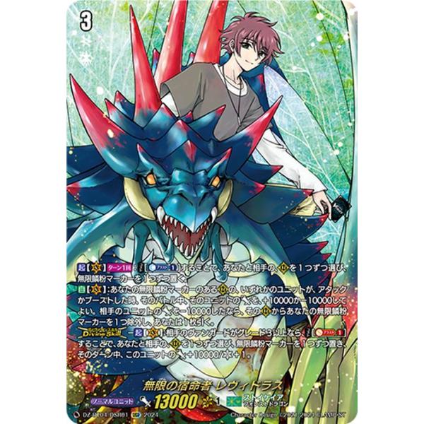 ヴァンガード　レヴィドラス card-museum_dz-bt04-dsr01-dsr
