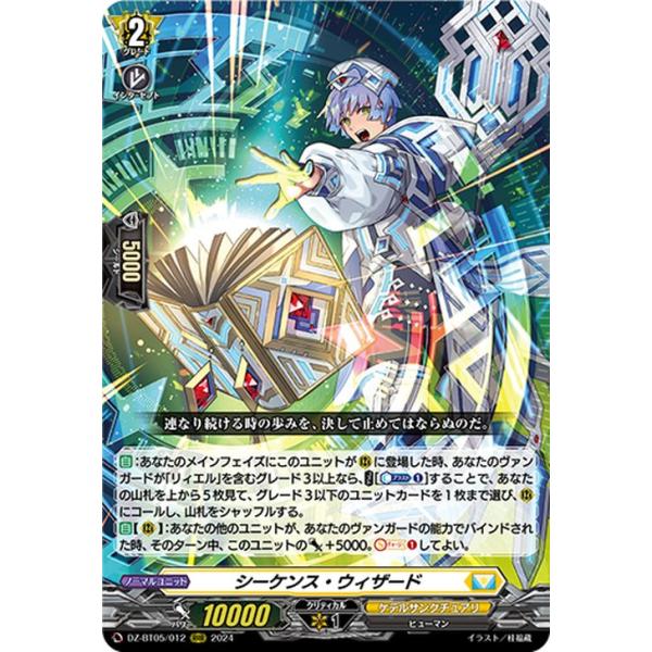 カードファイト!! ヴァンガード ヴァンガード 天智覚命 シーケンス