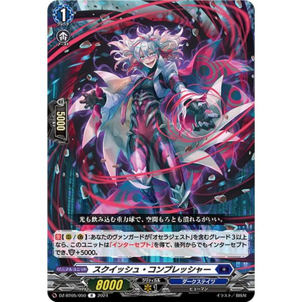 カードファイト!! ヴァンガード ヴァンガード 天智覚命 スクイッシュ