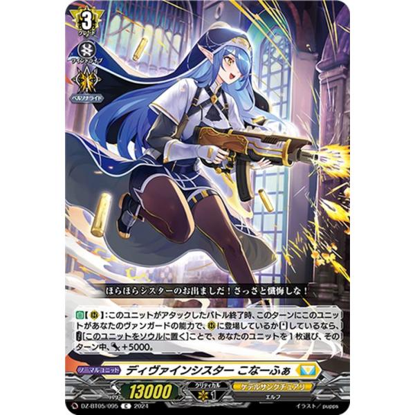 カードファイト!! ヴァンガード ヴァンガード 天智覚命 ディヴァイン