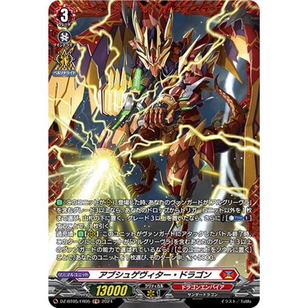 ヴァンガード 天智覚命 アナクロノス・ドラゴン FFR 4枚セット