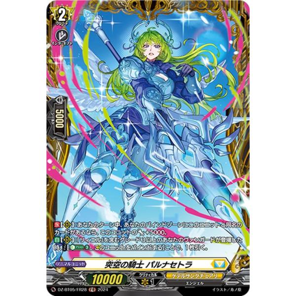 カードファイト!! ヴァンガード ヴァンガード 天智覚命 突空の騎士