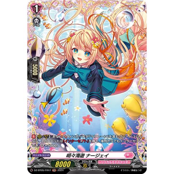 カードファイト!! ヴァンガード ヴァンガード 天智覚命 明々海遊