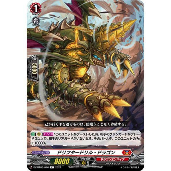 カードファイト!! ヴァンガード ヴァンガード 時空創竜 ドリフター
