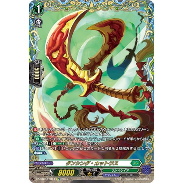 ヴァンガード ダンシング・カットラス　FFR 4枚 カードファイト!! ヴァンガード 時空創竜 ダンシング・カットラス(FFR