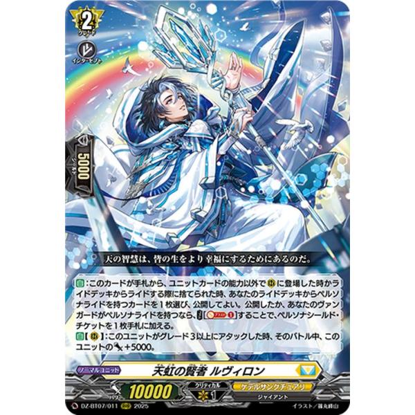 カードファイト!! ヴァンガード ヴァンガード 月牙蒼焔 天虹の賢者