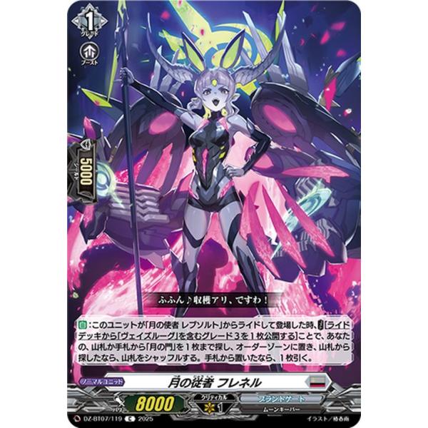 カードファイト!! ヴァンガード ヴァンガード 月牙蒼焔 月の従者