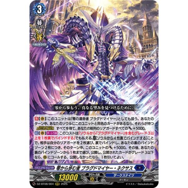 カードファイト!! ヴァンガード 零騎転生 零から歩む者 ブラグド