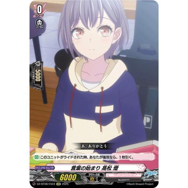 カードファイト!! ヴァンガード 零騎転生 言葉の始まり 高松 燈