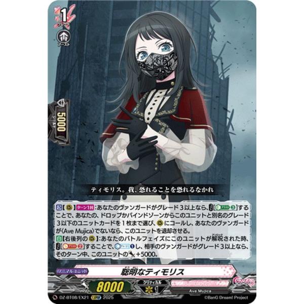 カードファイト!! ヴァンガード 零騎転生 聡明なティモリス カードファイト!! ヴァンガード 零騎転生 聡明なティモリス
