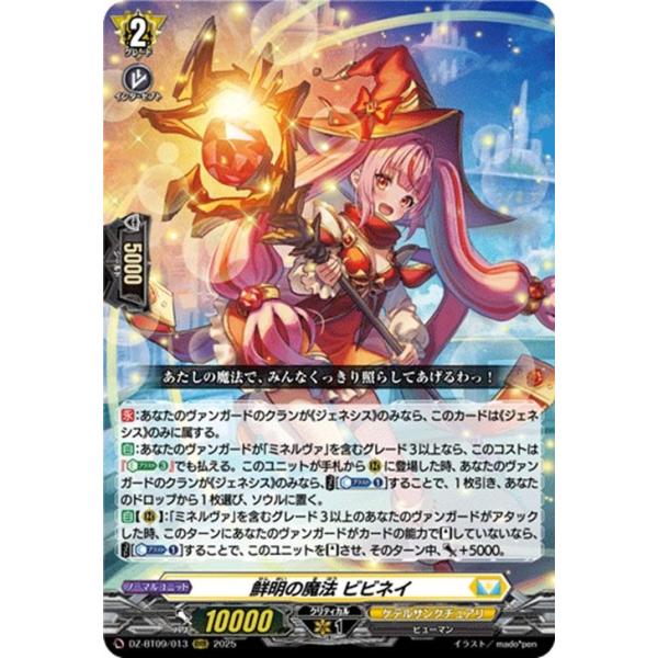 カードファイト!! ヴァンガード ヴァンガード 超勇爆裂 鮮明の魔法